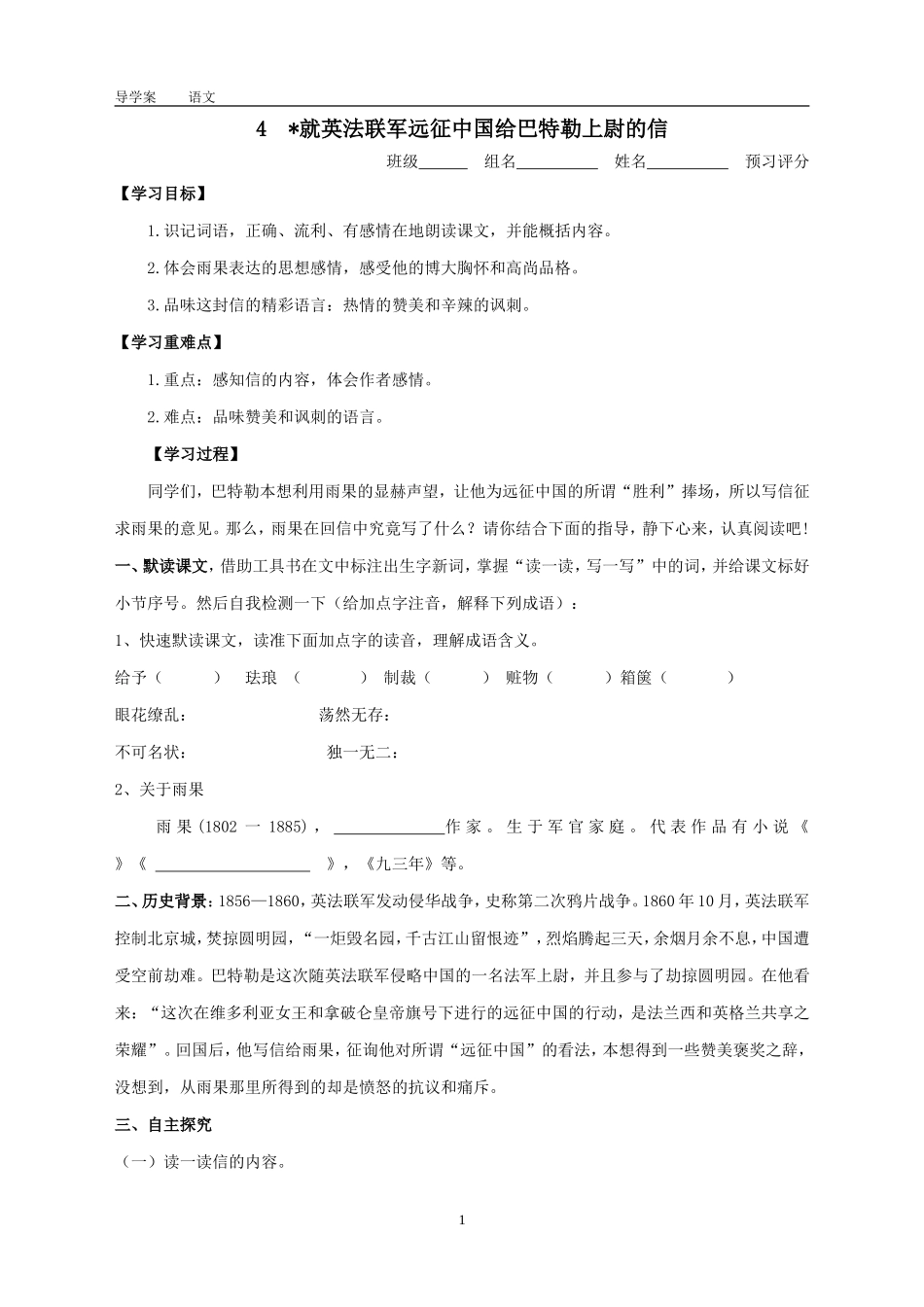 7就英法联军远征中国致巴特勒上尉的信_第1页
