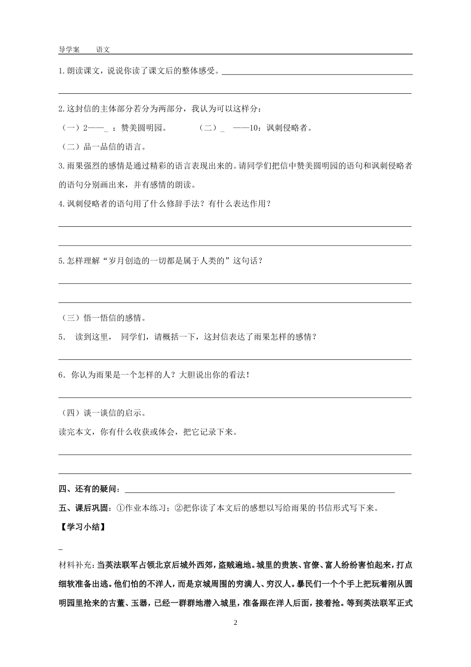 7就英法联军远征中国致巴特勒上尉的信_第2页