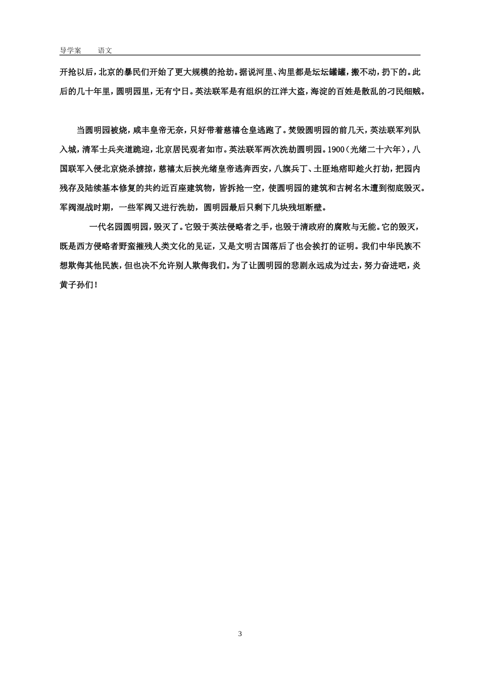 7就英法联军远征中国致巴特勒上尉的信_第3页