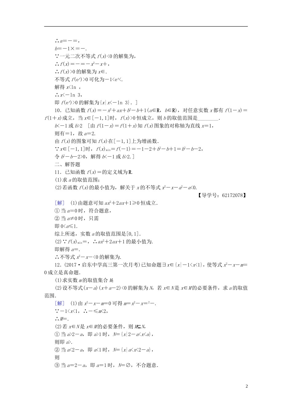 （江苏专用）高考数学一轮复习 第三章 不等式 第13课 一元二次不等式及其解法课时分层训练-人教版高三全册数学试题_第2页