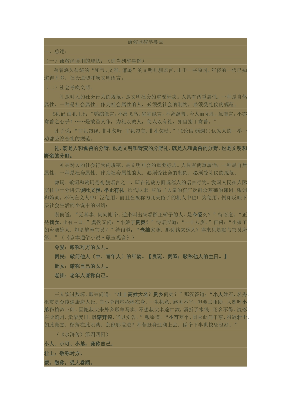 高三复习谦敬词教学要点_第1页
