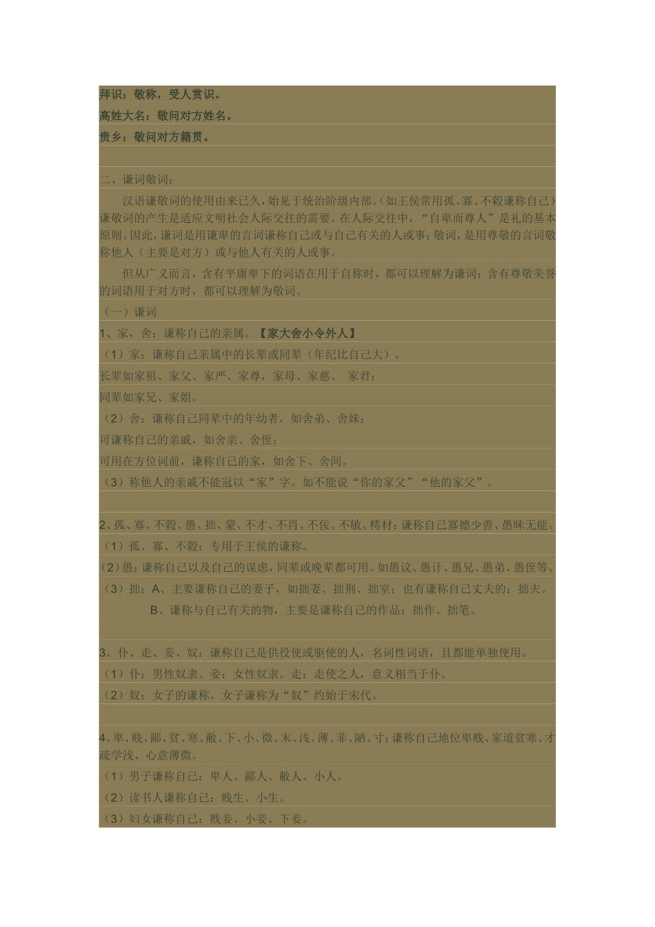 高三复习谦敬词教学要点_第2页