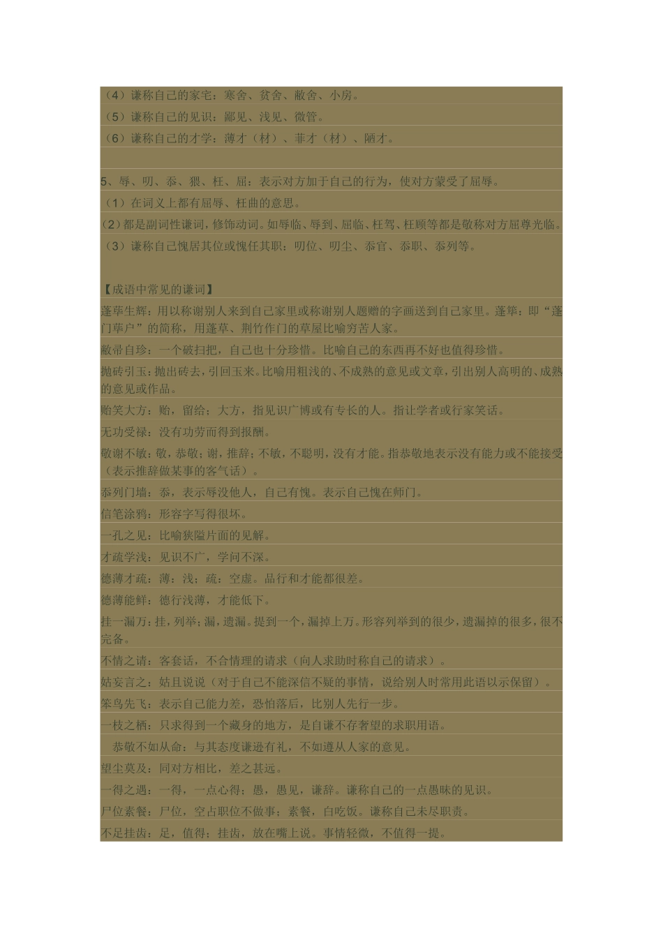 高三复习谦敬词教学要点_第3页