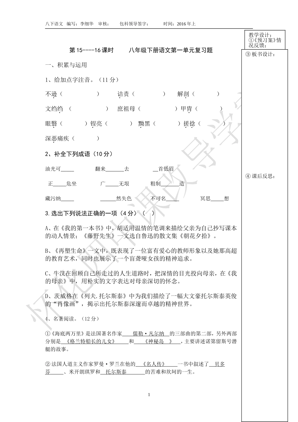 第15-16课时----第一单元复习题_第1页