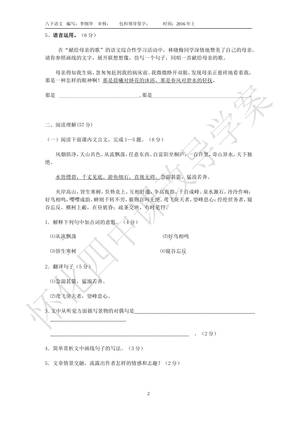 第15-16课时----第一单元复习题_第2页