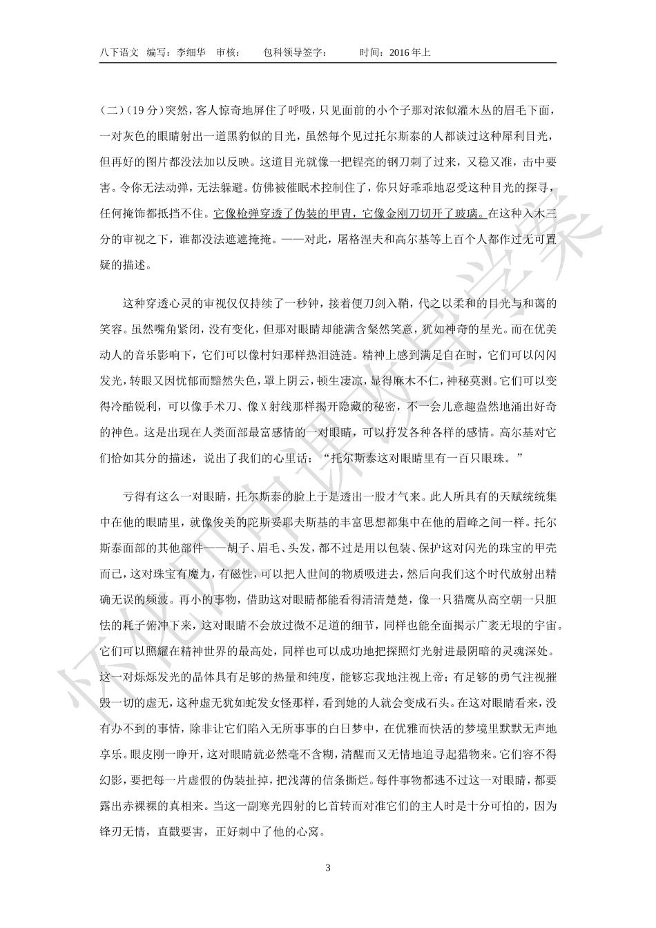 第15-16课时----第一单元复习题_第3页