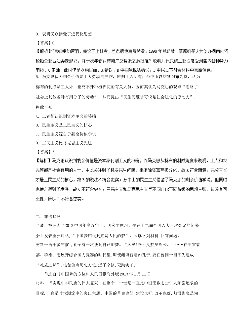高考历史一轮练练题（10）（含解析）新人教版-新人教版高三全册历史试题_第3页