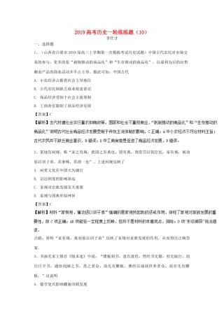 高考历史一轮练练题（10）（含解析）新人教版-新人教版高三全册历史试题