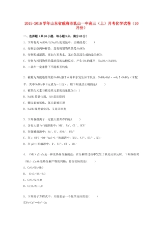 山东省威海市乳山一中高三化学上学期10月月考试卷（含解析）-人教版高三全册化学试题