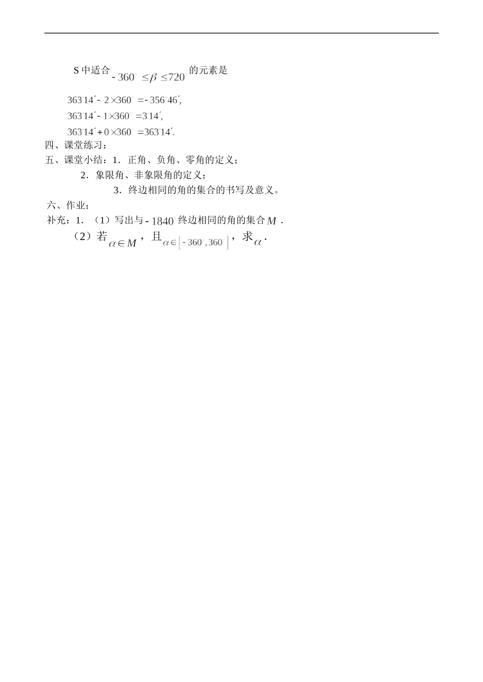 高二数学 任意角(1)  必修5_第3页