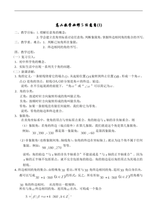 高二数学 任意角(1)  必修5