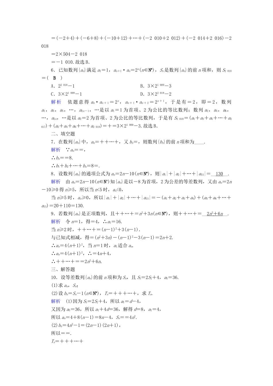 （全国通用版）高考数学大一轮复习 第五章 数列 课时达标30 数列求和-人教版高三全册数学试题_第2页