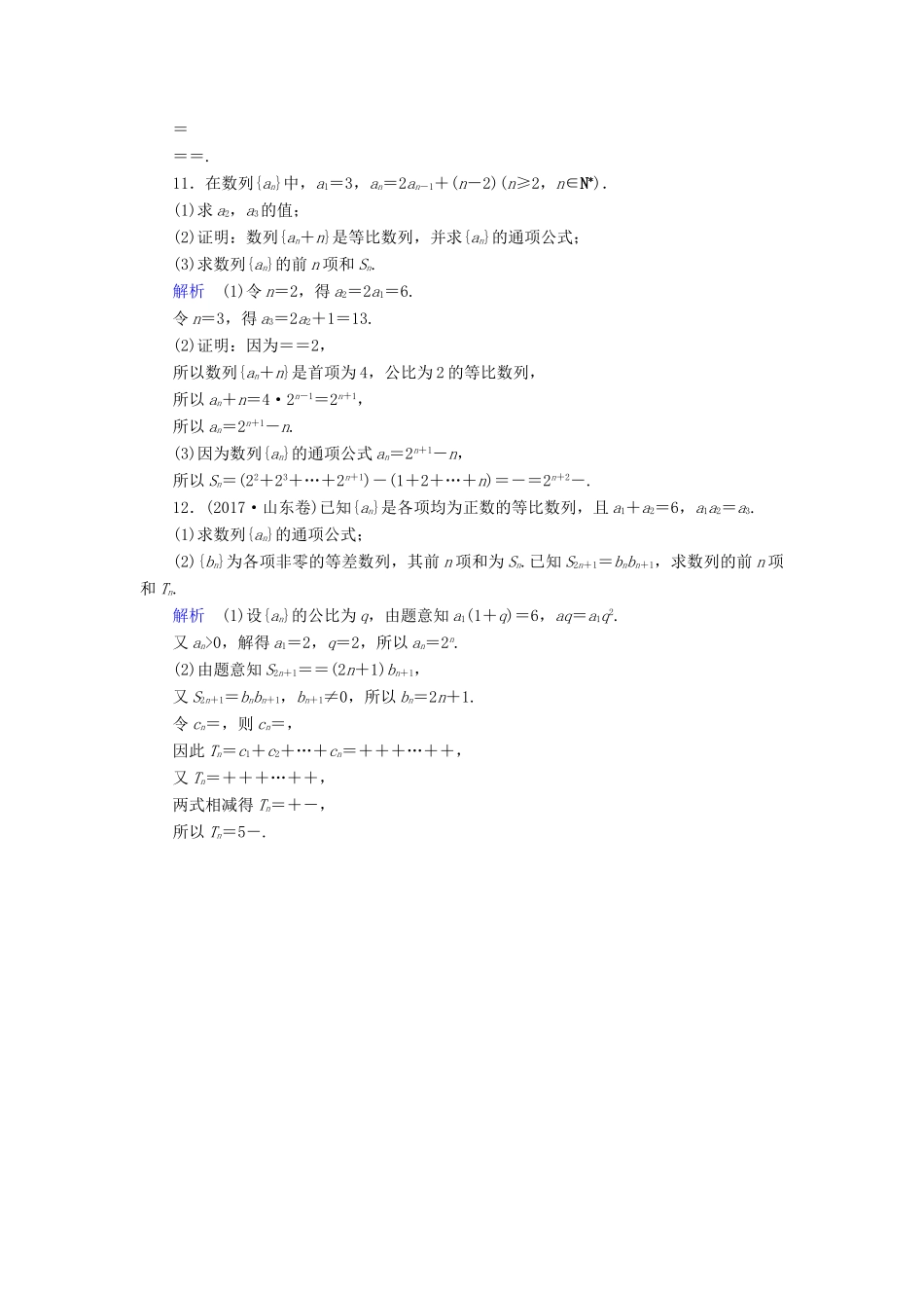 （全国通用版）高考数学大一轮复习 第五章 数列 课时达标30 数列求和-人教版高三全册数学试题_第3页