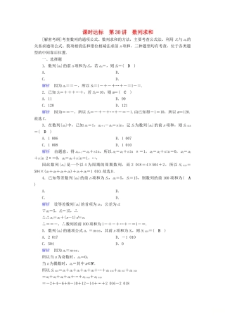 （全国通用版）高考数学大一轮复习 第五章 数列 课时达标30 数列求和-人教版高三全册数学试题