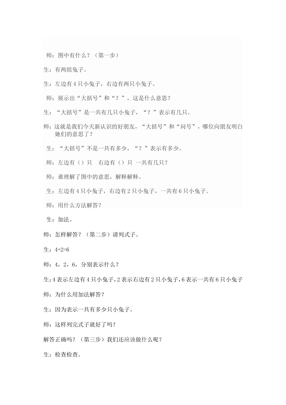 小学数学人教2011课标版一年级解决问题(6和7)_第3页