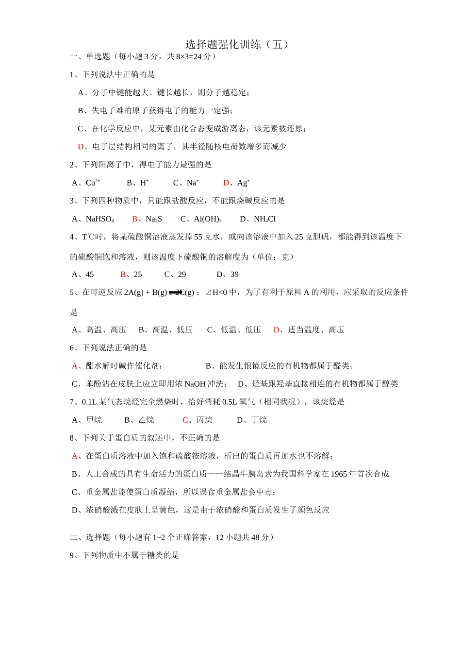 选择题强化训练5_第1页