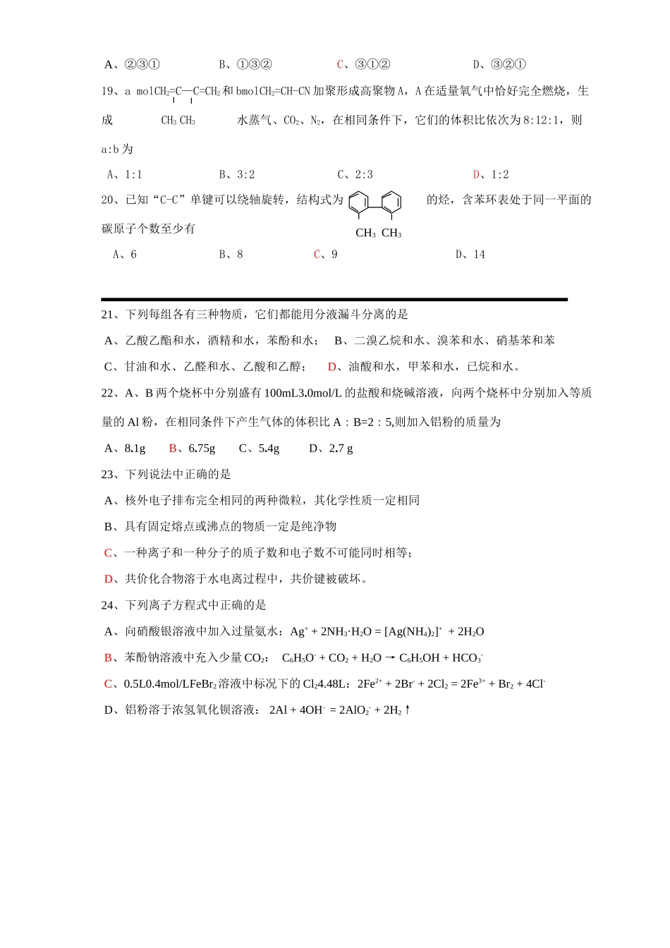 选择题强化训练5_第3页