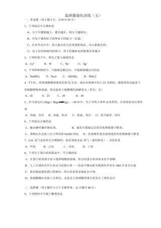 选择题强化训练5