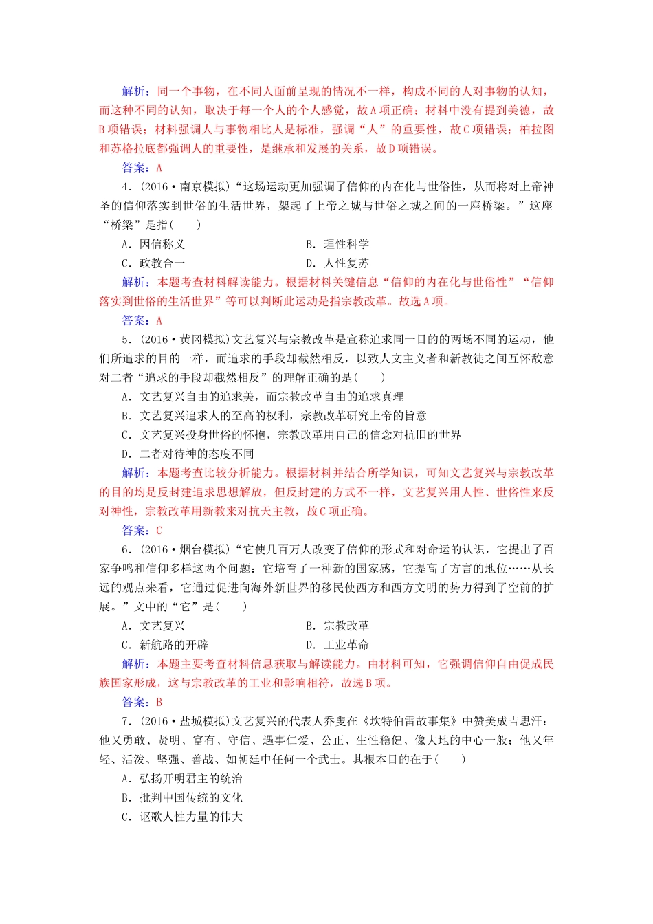 高考历史一轮总复习 第十三单元 西方人文精神的起源及其发展单元检测-人教版高三全册历史试题_第2页