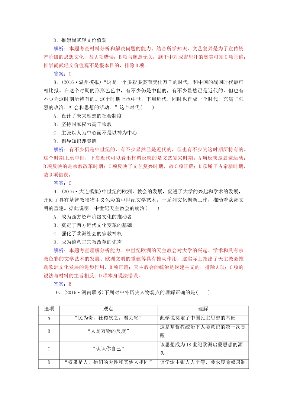 高考历史一轮总复习 第十三单元 西方人文精神的起源及其发展单元检测-人教版高三全册历史试题_第3页