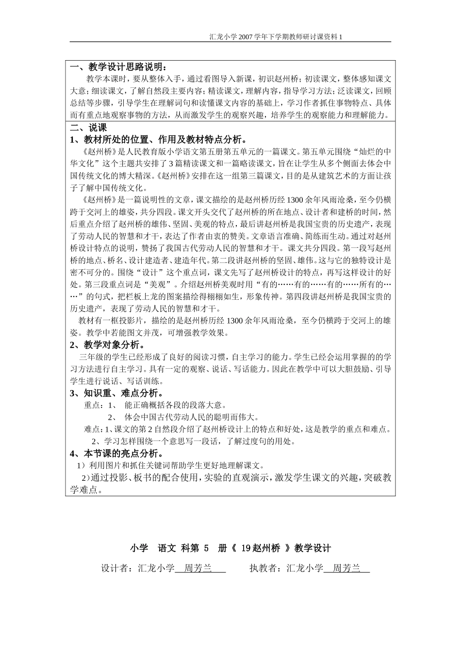 教师研讨课评价表教学设计表格(赵州桥)_第2页