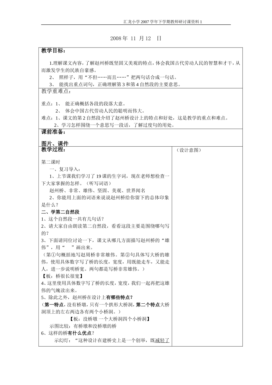 教师研讨课评价表教学设计表格(赵州桥)_第3页