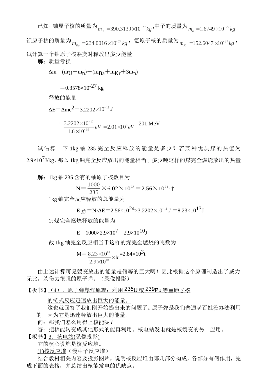 重核的裂变裂变·教案_第2页