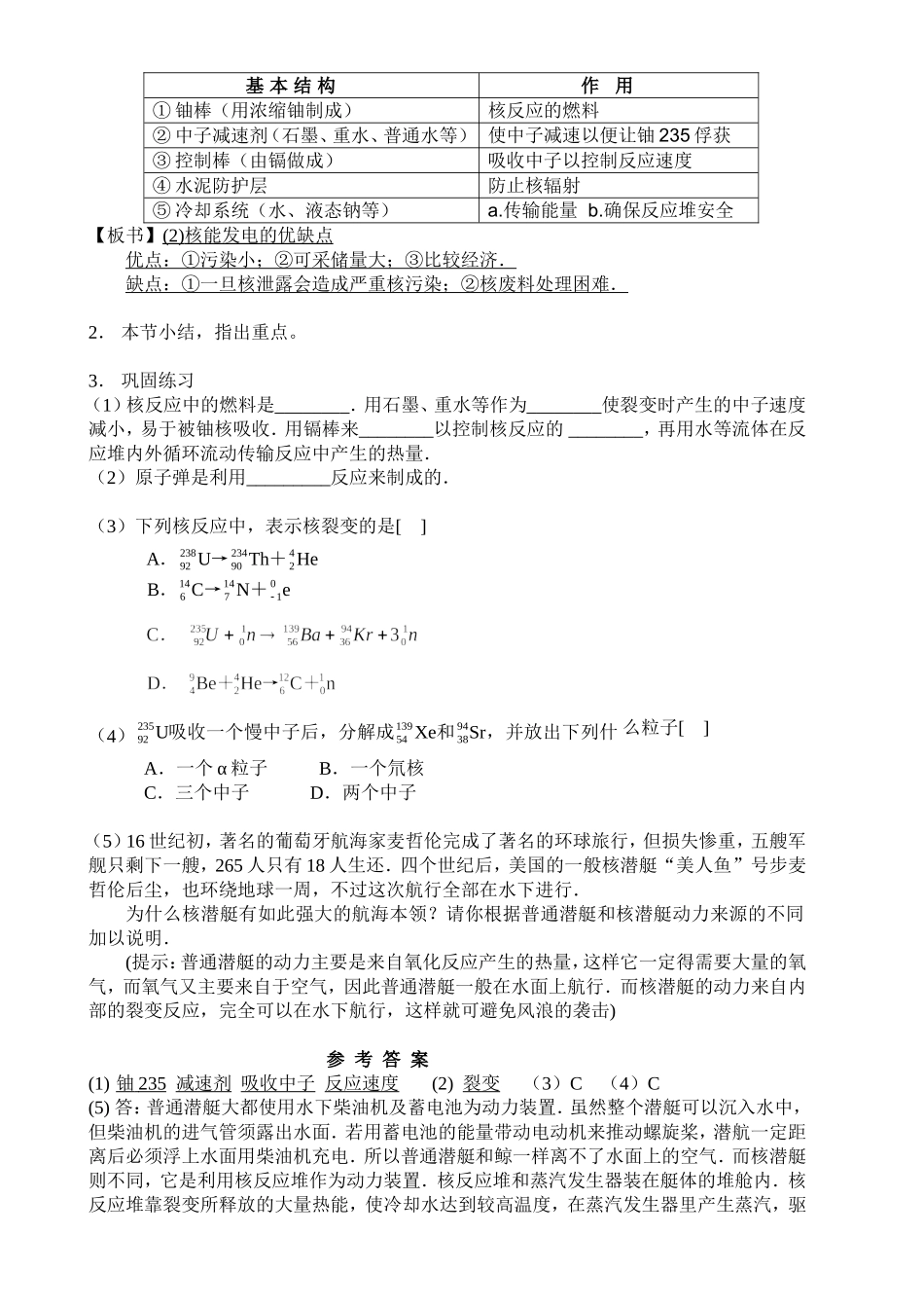 重核的裂变裂变·教案_第3页