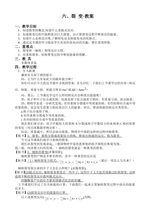 重核的裂变裂变·教案