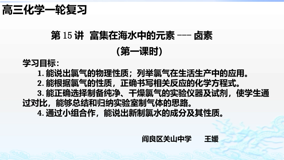 课题1-无机非金属材料_第1页