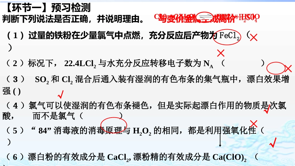 课题1-无机非金属材料_第2页