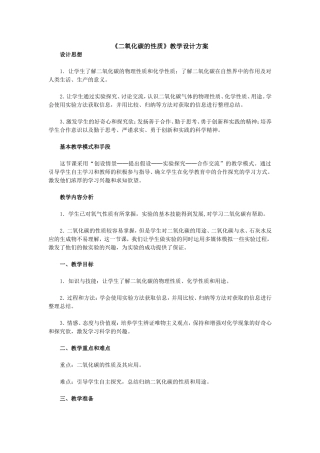 二氧化碳的性质