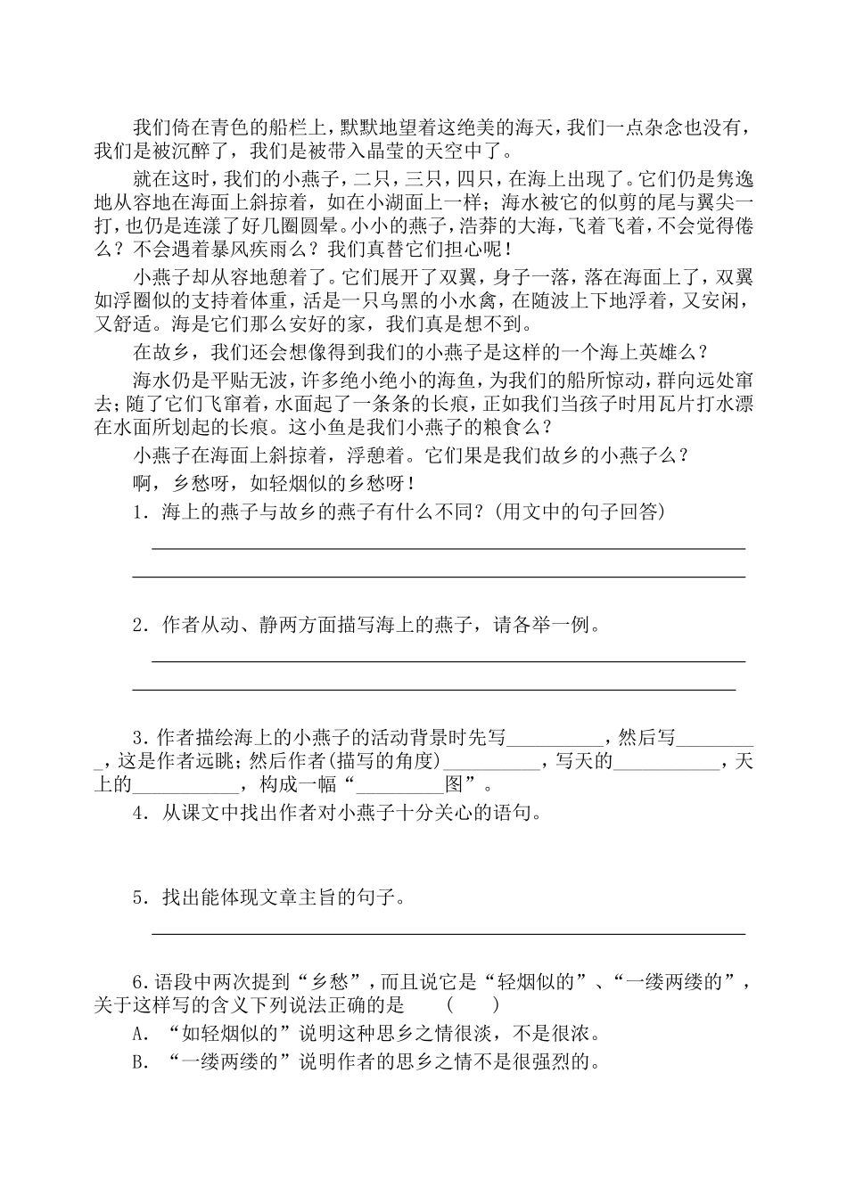 海燕第二课时作业_第3页