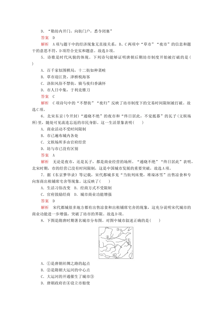高中历史 第一单元 古代中国经济的基本结构与特点 第3课 古代商业的发展等级提升训练（含解析）新人教版必修2-新人教版高一必修2历史试题_第2页