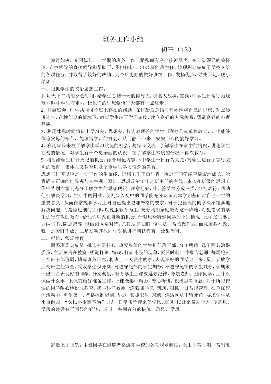 班务工作小结_第1页