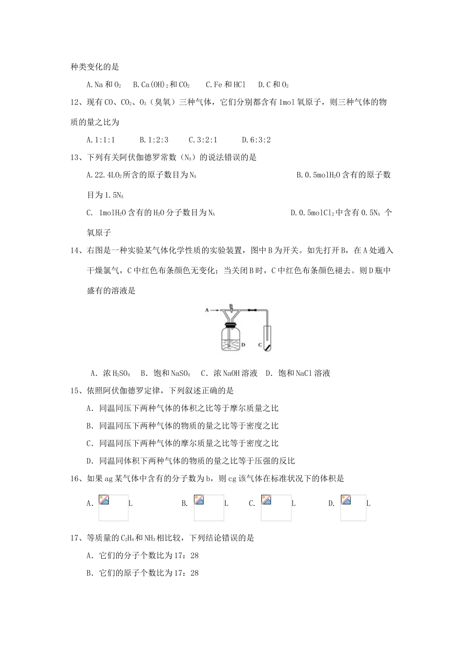 山东省枣庄市高一化学10月月考试题-人教版高一全册化学试题_第2页