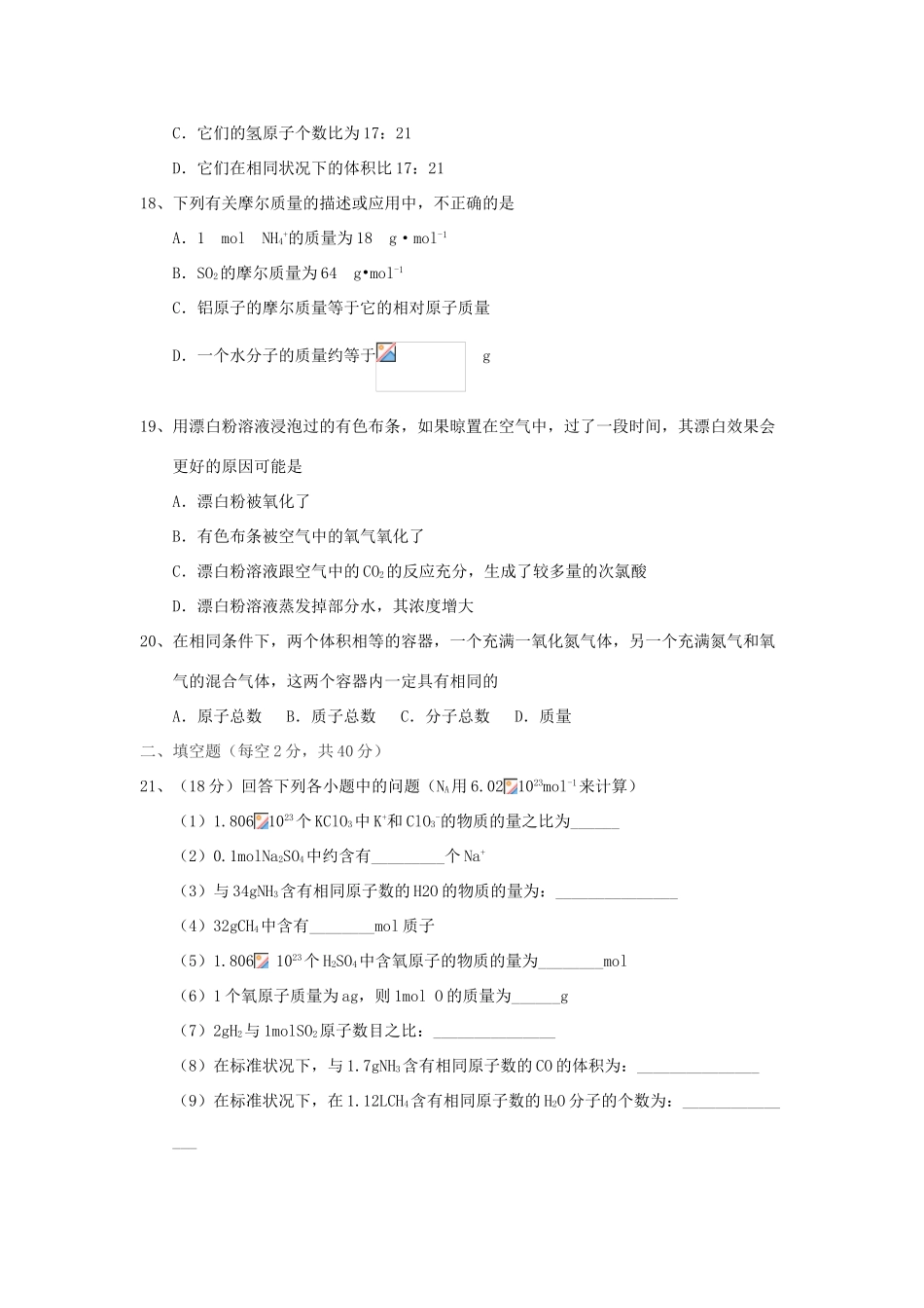 山东省枣庄市高一化学10月月考试题-人教版高一全册化学试题_第3页