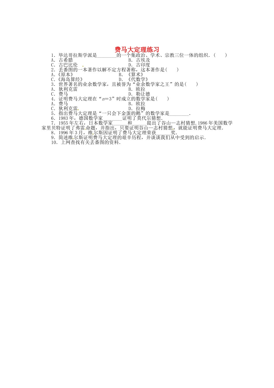 高中数学 6.1费马大定理同步精练 北师大版选修3-1-北师大版高二选修3-1数学试题_第1页