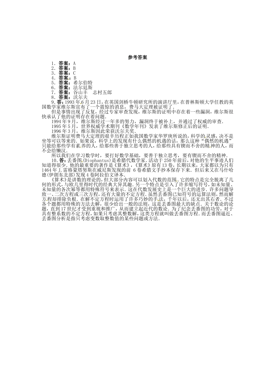 高中数学 6.1费马大定理同步精练 北师大版选修3-1-北师大版高二选修3-1数学试题_第2页
