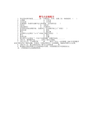 高中数学 6.1费马大定理同步精练 北师大版选修3-1-北师大版高二选修3-1数学试题