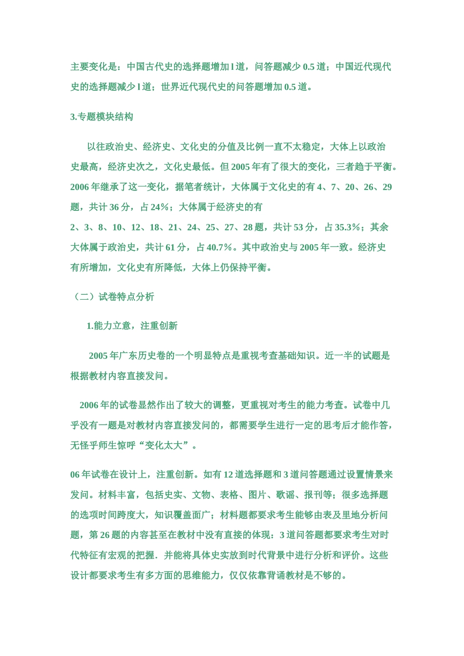 高考历史精心研究考题，领悟考纲精神，冷静迎接新高考_第2页