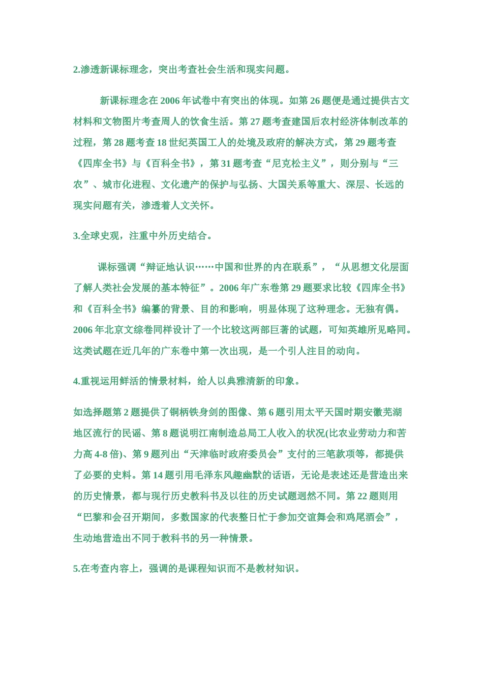 高考历史精心研究考题，领悟考纲精神，冷静迎接新高考_第3页