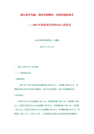 高考历史精心研究考题，领悟考纲精神，冷静迎接新高考