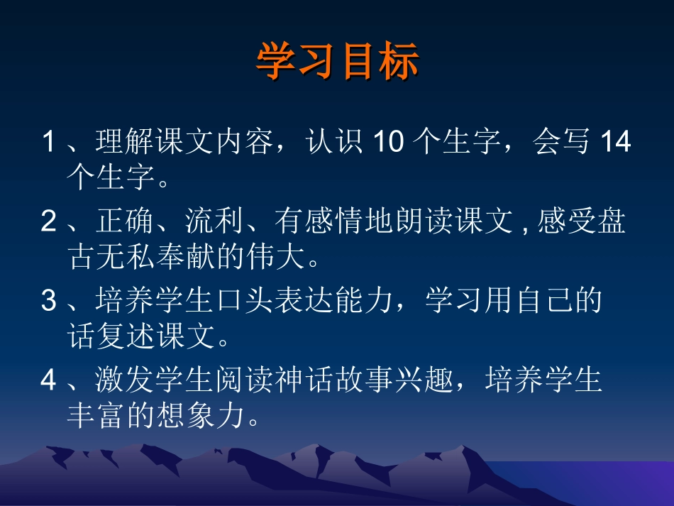 《盘古开天地》第二课时课件_第2页