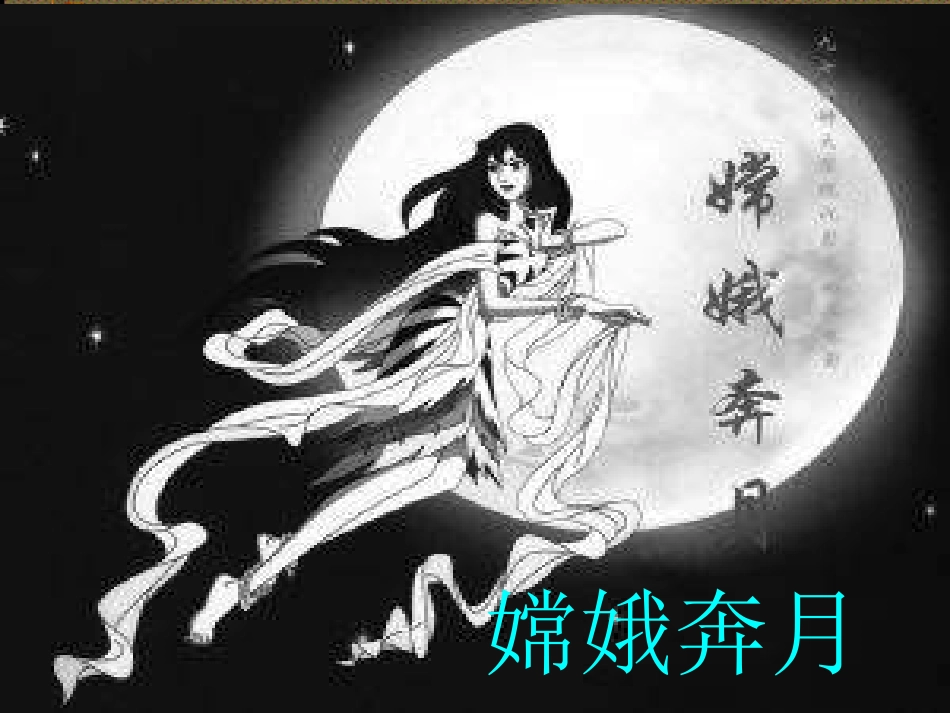 《盘古开天地》第二课时课件_第3页