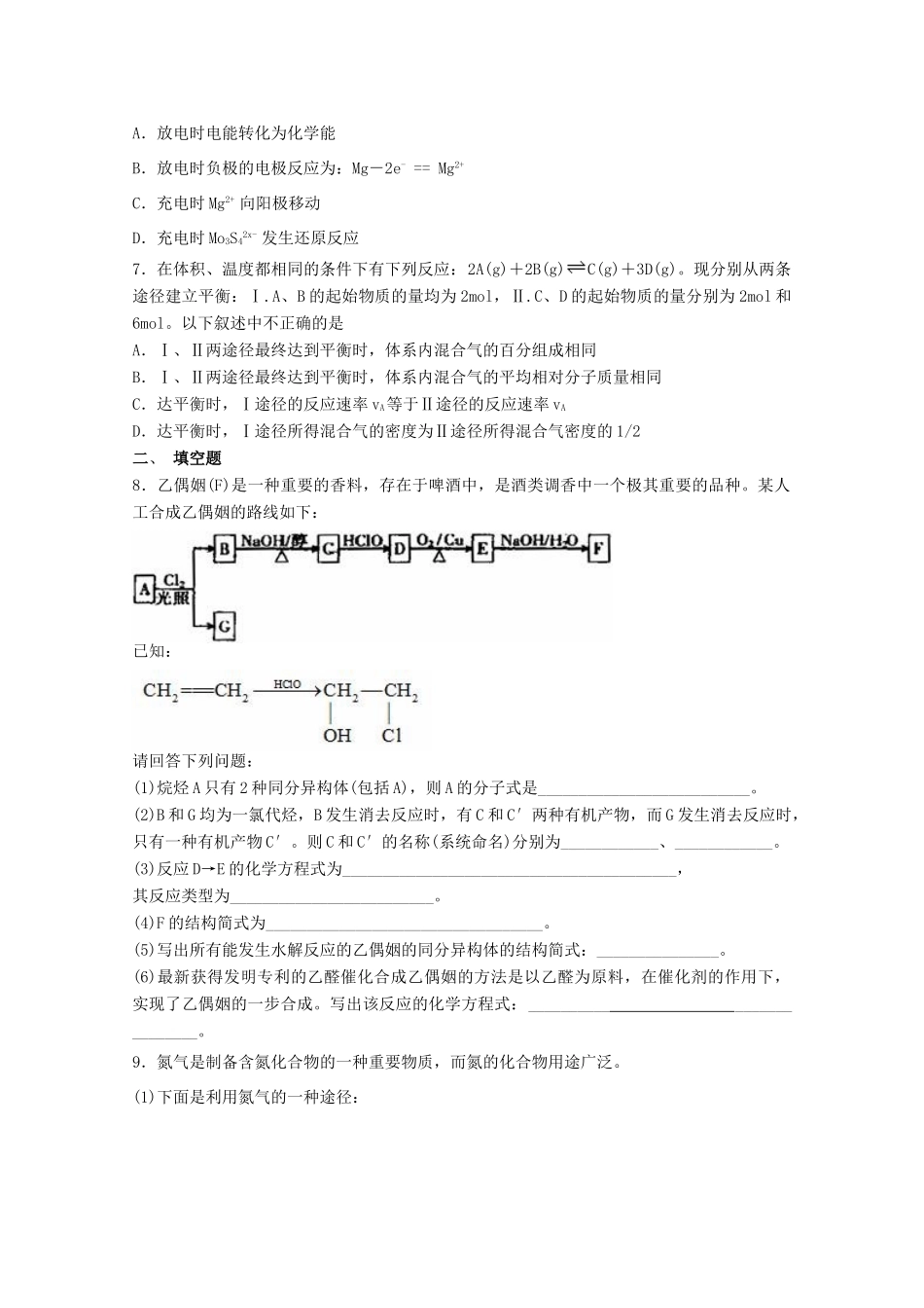 浙江省杭师大附中高三化学随堂适应性训练25_第2页