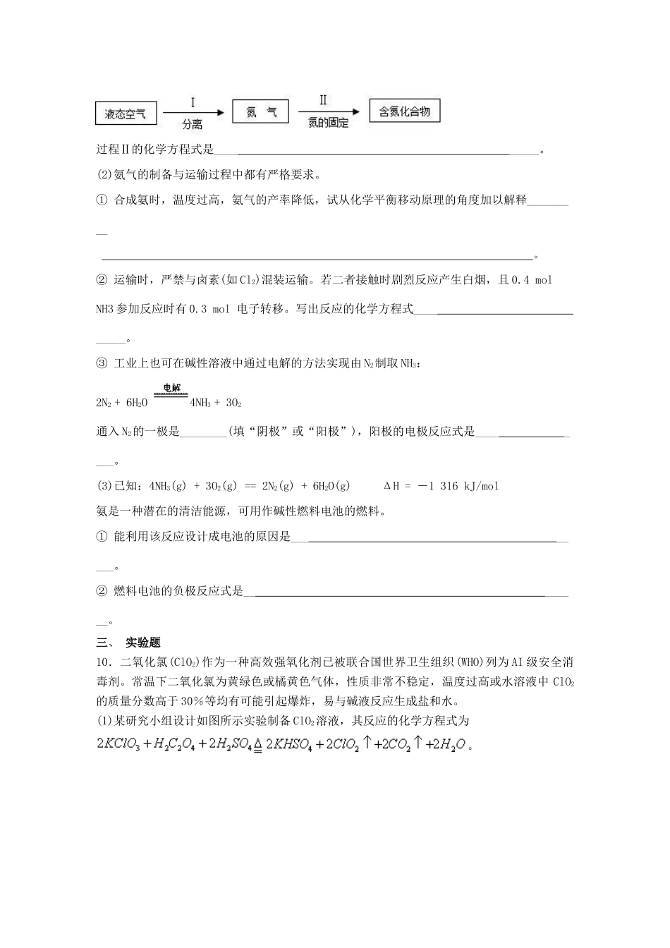 浙江省杭师大附中高三化学随堂适应性训练25_第3页