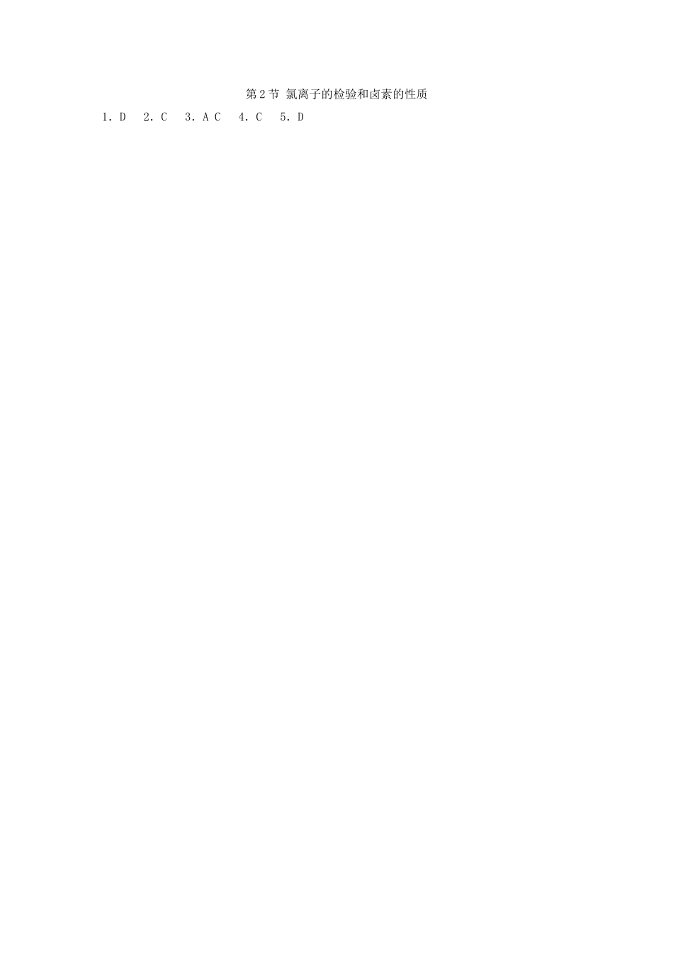 高中化学 专题2 从海水中获得的化学物质 2.1.2 氯离子的检验和卤素的性质测试题 苏教版必修1-苏教版高一必修1化学试题_第3页