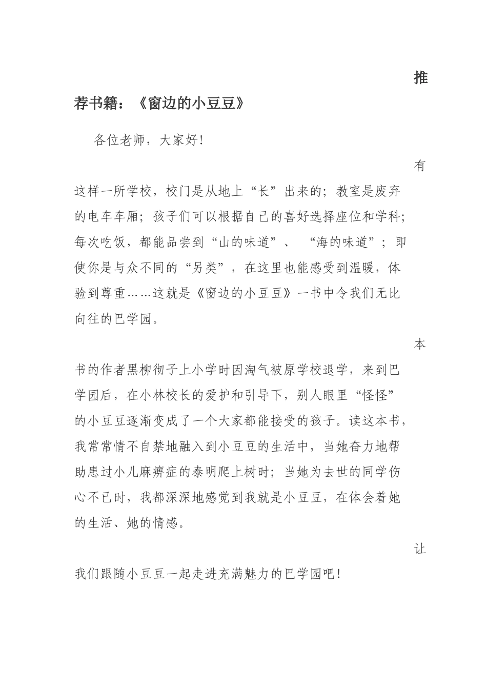 丰利小学501许张楚_第1页
