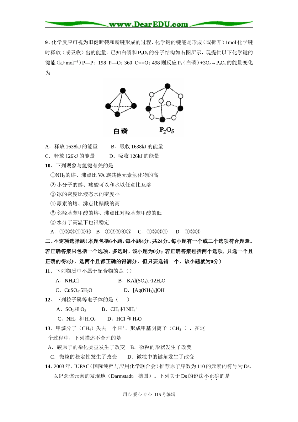 栟茶高级中学高一化学第二学期第一次阶段性测试_第2页